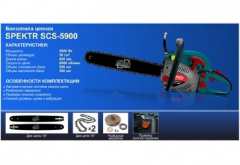 Бензопила Spektr Professional SCS-5900 для распиловки дров купить недорого