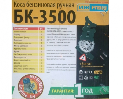 Надёжная мощная бензокоса Ижмаш БК-3500 для скоса травы купить дёшево