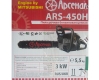 Арсенал ARS-450H