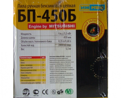 Бензопила Ижмаш БП-450Б