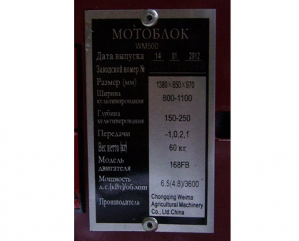 Характеристики Weima WM500 New