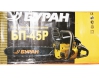 Упаковка Буран БП-45Р, фото упаковки Буран БП-45Р