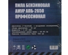 Упаковка бензопилы Амур АПБ-2650