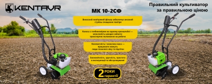 мотокультиватор Кентавр МК 10-2СФ