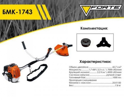 Характеристики бензокосы косa Forte БMK-1743