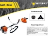Характеристики бензокосы Forte БMK-2350