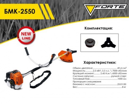 Характеристики бензокосы Forte БMK-2553