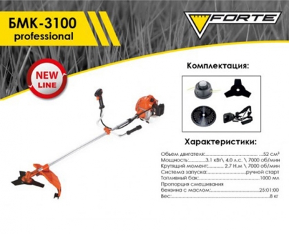 Профессиональная бензокоса Forte БMK-3100 professional