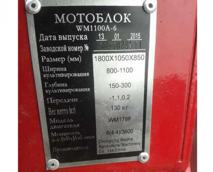 характеристики мотоблока Weima WM1100A-6 Differential