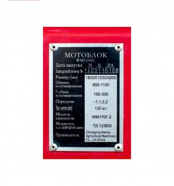 Мотоблок WEIMA  WM1100C  PRO