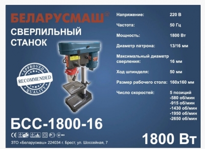  Сверлильный станок беларусмаш 1800 13 и 16 патрон, тиски для гаража