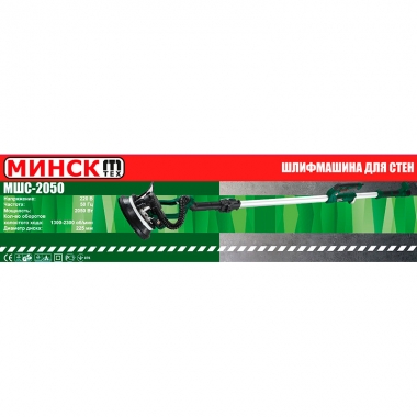 Шлифмашина для стен Минск МШС-2050 с подсветкой описание