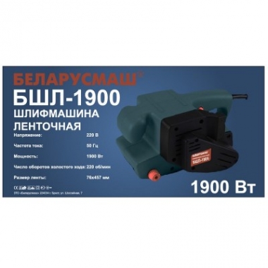 Ленточная шлифмашина Беларусмаш БШЛ-1900 купить без предоплат