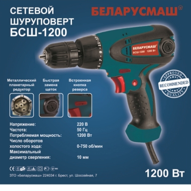 Шуруповёрт сетевой Беларусмаш 1200 Вт для строительства