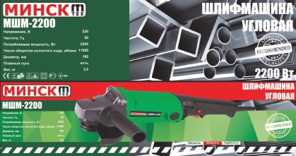 Болгарка Минск МШМ-180/2200 купить без предоплат
