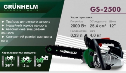 Бензопила цепная Grunhelm GS-2500 в упаковке